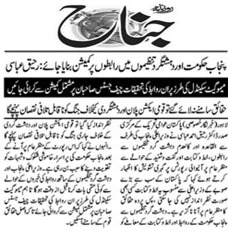 Minhaj-ul-Quran  Print Media Coverage Daily Jinnah Page 7